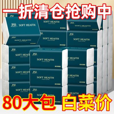 【加厚加量】纸巾抽纸整箱批发家用学生宿舍擦手纸餐巾纸妇婴纸抽