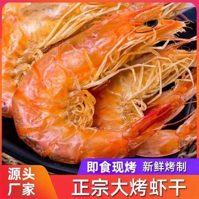 烤虾干即食大号特大号干虾孕妇儿童补钙海产干货温州特产无盐烤虾