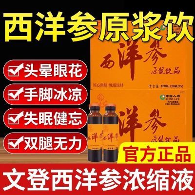 【礼盒装】文登西洋参浓缩液原浆饮品杨静静同款口服液非中药正品