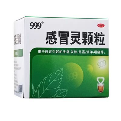 【999】 复方感冒灵颗粒 14g*15袋/盒 发热鼻塞咽喉红肿 药店发货