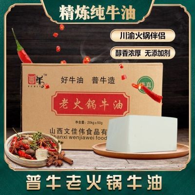 普牛牛油板面40斤牛油火锅底料汤面米线麻辣烫牛板油食用清真牛油【8天内发货】