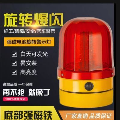 干电池信号灯工程车吸顶警示灯磁铁旋转爆闪灯LED施工交通闪光灯