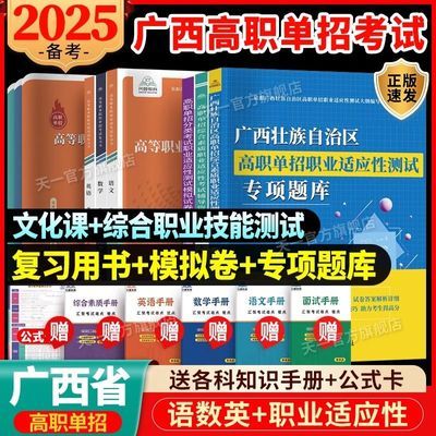 2025广西高职单招复习资料测试题库素质综合职业适应性专项2