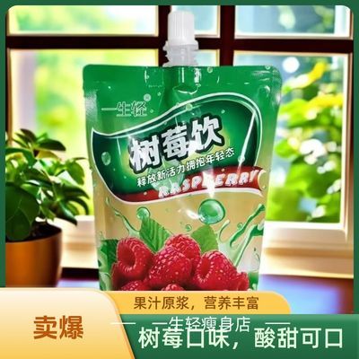 一生轻红树莓饮树莓汁树梅果蔬汁饮料新鲜小包装袋装一整箱苗姿