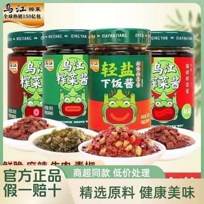 【特价3瓶】乌江榨菜酱鲜脆牛肉酱青椒麻辣188g轻盐下酱拌饭