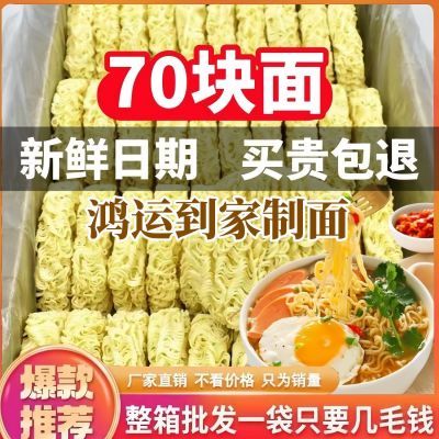 70块一整箱大碗面非油炸方便面面饼炒面散装火锅麻辣烫早餐面条