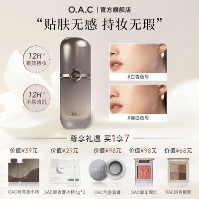 OAC/欧可皮肤好好粉底液遮瑕轻薄控油养肤持久不易脱妆油皮干皮