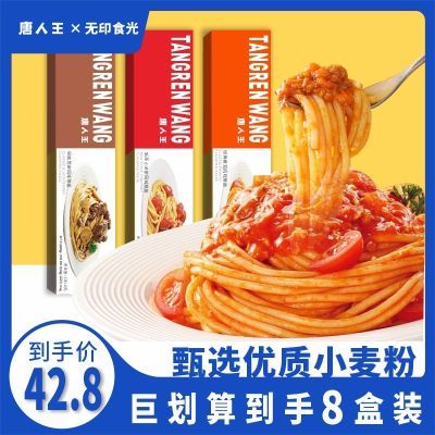 【到手8盒】经典意面 番茄肉酱非油炸儿童正宗意大利面代餐拌面