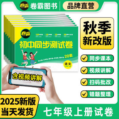 【已按9月新教材改版】2025新初一七年级上册试卷全套数学英语文