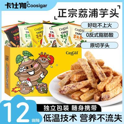 【12袋】卡仕伽芋头条解馋小零食礼盒低温非膨化宿舍网红即食1