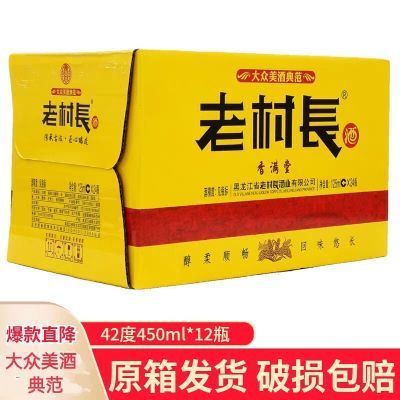 老村长酒香满堂42度450ml*12瓶浓香型白酒整箱口粮酒【