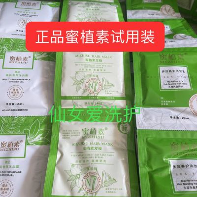 正品蜜植素试用装袋装小样洗发水20发膜沐浴露15洁面乳5克滋