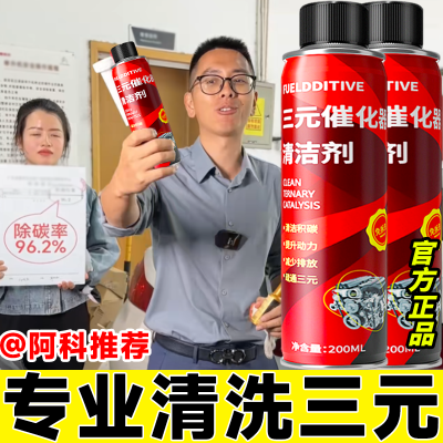 拍一发六】三元催化剂清洗剂催化器清理汽车除碳正品多用途清洁剂