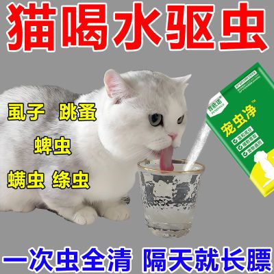 宠虫净宠物驱虫药狗狗猫咪驱虫药猫狗驱虫内外同驱家禽强效打虫药