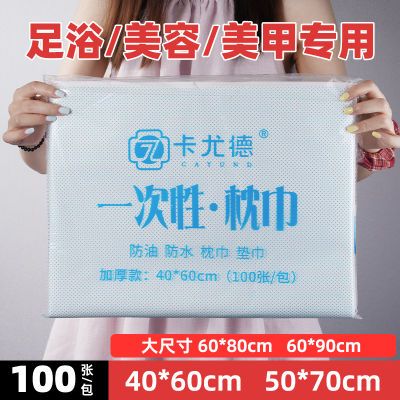 一次性垫巾枕巾防水油透气美容院按摩枕巾足浴凳巾美甲布修垫脚巾优惠商品图片