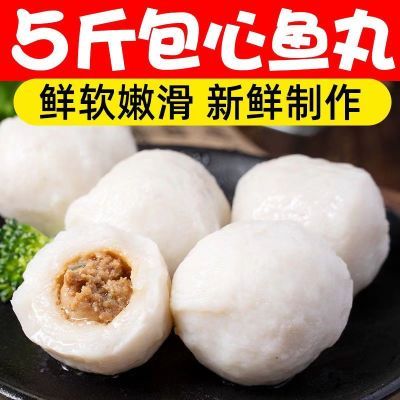 【首单立减】5斤包心鱼丸灌汤手工火锅丸子麻辣烫关东煮食材批发