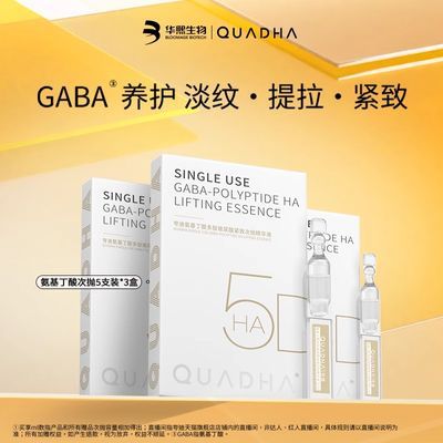 夸迪华熙生物gaba次抛氨基丁酸多肽玻尿酸紧致次抛精华液