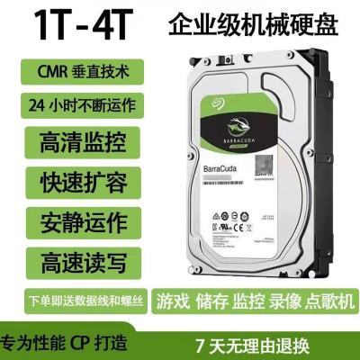 希捷机械硬盘1T/2T/3T4T监控录像机点歌机专用台式电脑3.5寸SATA