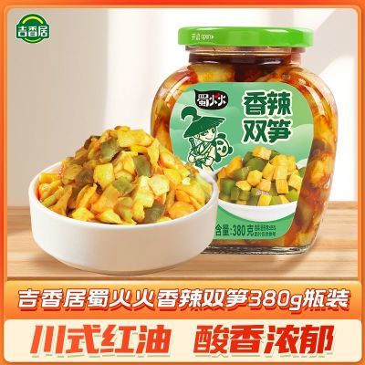 【吉香居新品上市】蜀火火香辣双笋380g瓶装川香红油开味双笋