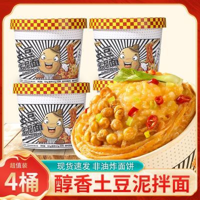 妙丫头土豆泥泥拌面泥面桶装免煮冲泡孜然味零食麻辣整箱方便速食