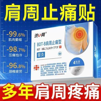 正品涩冈督灸肩周止痛型肩膀疼痛胳膊疼肩袖损伤肩周炎劳损膏贴