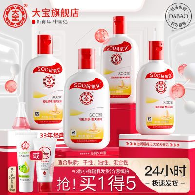 【4瓶装】大宝SOD蜜95ml补水保湿润肤滋润肌肤面霜乳液秋