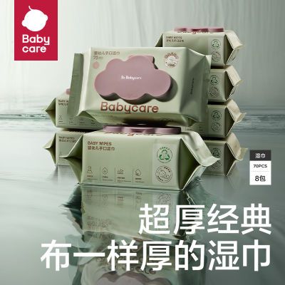 babycare婴儿宝宝湿巾手口专用儿童湿纸巾加厚带盖大包紫