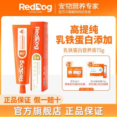 RedDog红狗乳铁蛋白营养膏猫咪狗狗提升免疫补充营养牛初乳75g