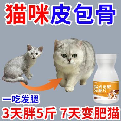 猫咪发腮神器狗狗增肥增胖速长专用猫爆腮粉不吃饭食欲不振营养品