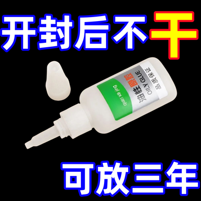 【活动中】网红胶水油性原胶粘鞋焊接剂金属陶瓷塑料木材玻璃快干