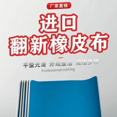 进口翻新橡皮布八开 六开 四开 对开 明治 火神 耐用耐压橡皮布