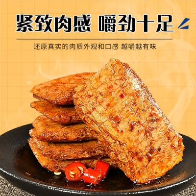 香辣手撕素牛排素牛肉豆制品素肉豆腐干豆干辣条网红休闲零食散装