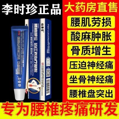 【祖医堂】腰椎远红外治疗凝胶辅助治疗腰疼腰突膨出僵麻消炎止痛