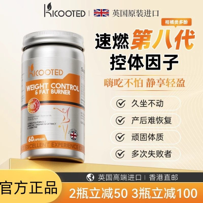 kicooted凯康特顿控体胶囊身材管理男女阻断碳水促进分解