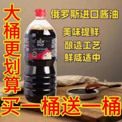 【正品】俄罗斯原装进口酱油1000ml鲜味满满大豆酿造酱油炒