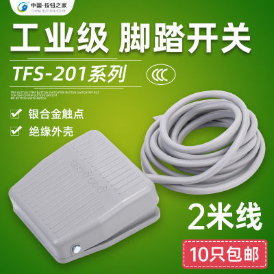 脚踏开关TFS-201 带线2米踏板脚踩开关 自复位点动220V10A包邮