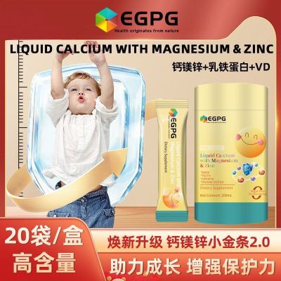 EGPG小金条2.0升级版LiquidCalciumwith