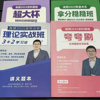 【热销】25高照资料分析全家桶数量稳稳拿分100克加厚米黄护