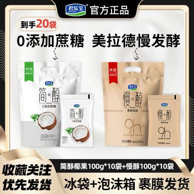 君乐宝简醇椰果袋100g*10袋+慢醇100g*10袋 0添加蔗糖早餐酸牛奶