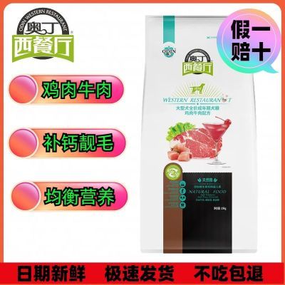 奥丁西餐厅狗粮15kg鸡肉牛肉金毛大型犬通用型成犬狗粮30斤