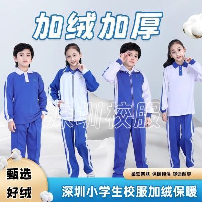 深圳校服小学生统一秋冬装长袖长裤超柔棉运动服外套装加绒加厚