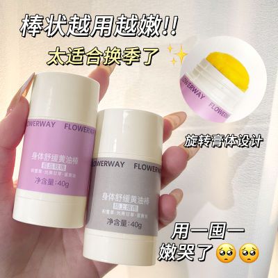 【官方正品】黄油润肤棒身体乳补水保湿持久留香体膏全身面膜棒F