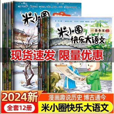 正版米小圈快乐大语文1-12册全套一二三四五六年级当当漫注音