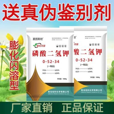 膨化闪溶磷酸二氢钾促开花肥料速溶通用家用磷钾肥养花果树叶面肥