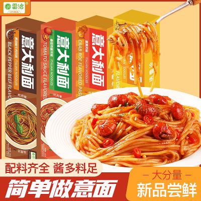 经典盒装正品意大利面非油炸西餐料理番茄咖喱黑椒肉酱意面