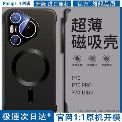 ڲûΪpura70ֻޱ߿p70С70ultra70pro+26.8Ԫ