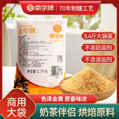 南字牌金砂糖黄砂糖商用拌珍珠奶茶调味豆沙牛乳烘焙原料散装正宗