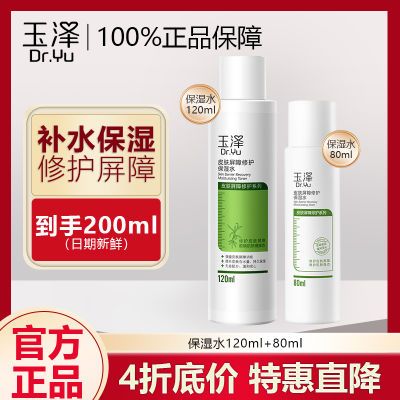 ڲ(Dr.Yu)Ƥ޻ʪˮ120ml+80mlˮʪ滺޻52.9Ԫ