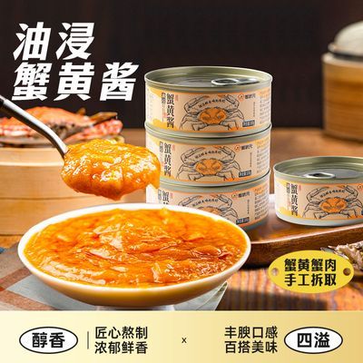 蟹状元油浸蟹黄酱100g*8罐即食蟹肉海鲜螃蟹酱下饭酱拌饭