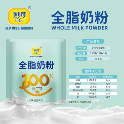 妙可全脂奶粉新包装100%生牛乳无添加有生牛乳冲饮早餐小袋装